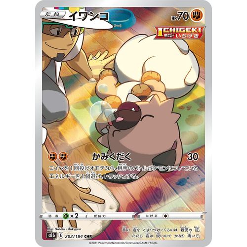 Verified Rockruff Character Rare Vmax Climax Pokemon Cards Whatnot