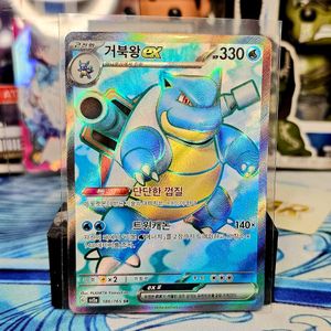 Blastoise EX SR - Pokemon 151 - 186/165