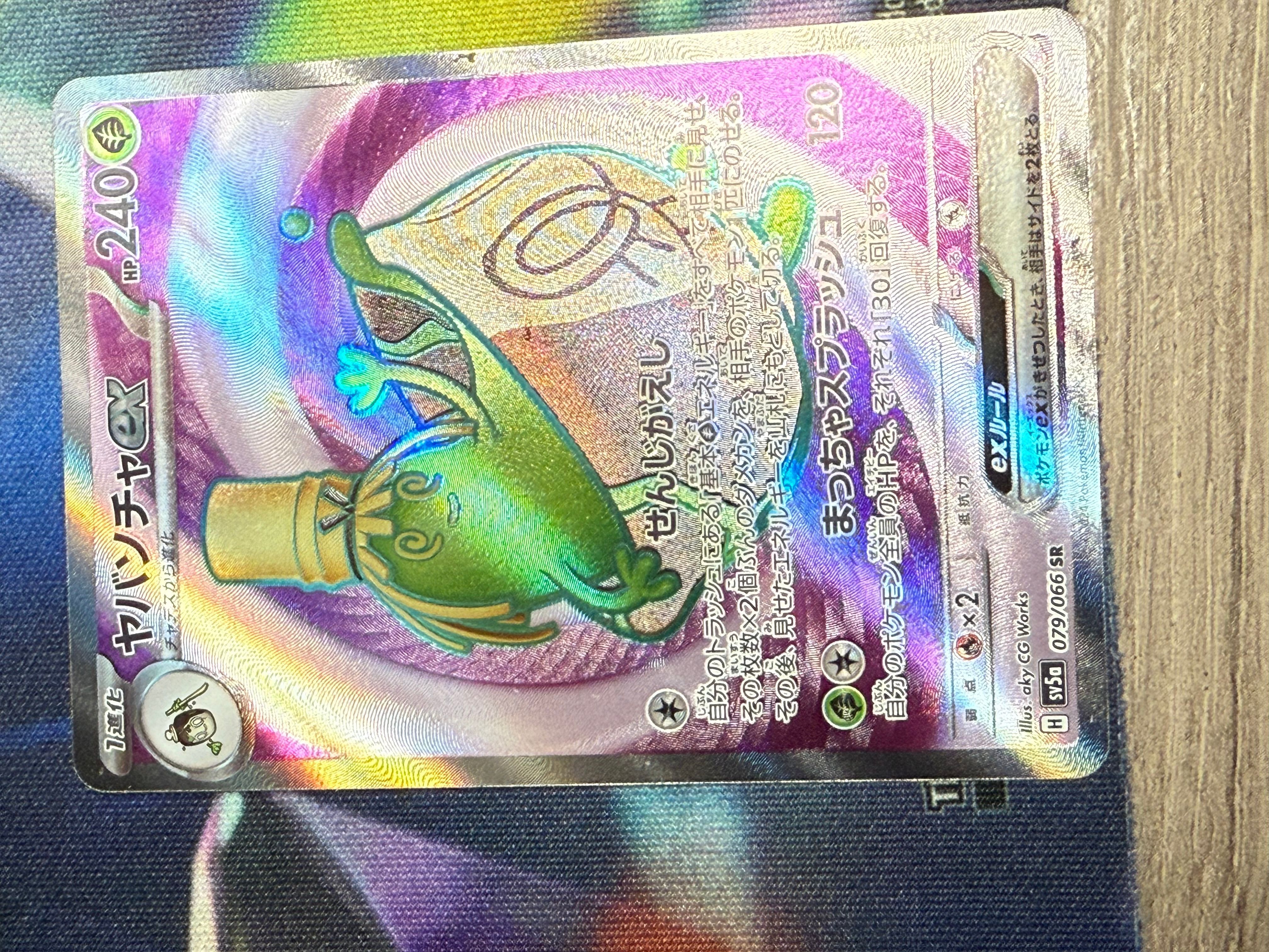 Sinistcha ex SR 079/066 SV5a Crimson Haze - Pokemon Card Sinistcha ex SR 079/066 SV5a Crimson Haze - Pokemon Card