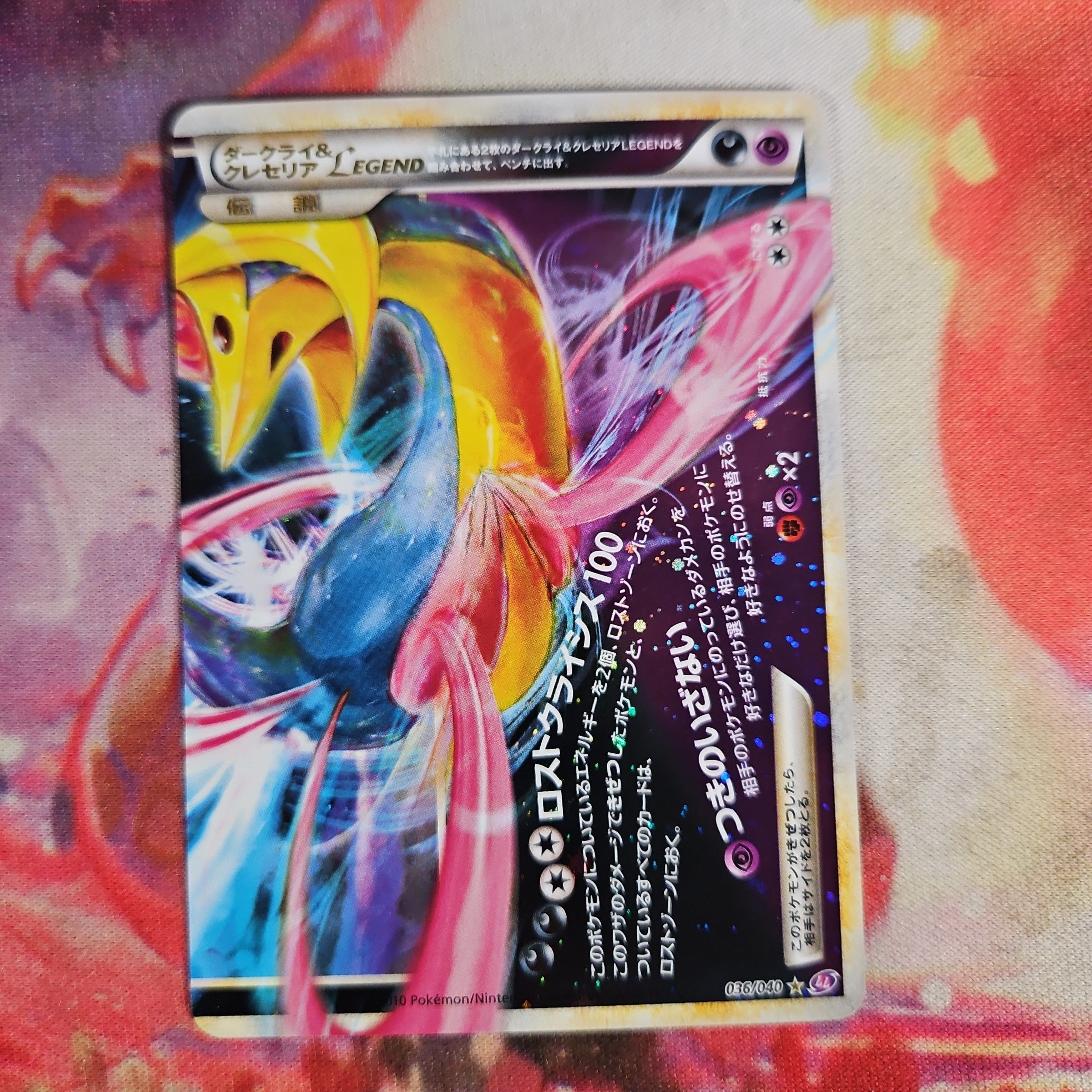 【PSA10連番】ダークライ＆クレセリア ロストリンク 035/040 PSA10鑑定済〕ダークライ＆クレセリアLEGEND【☆】{035/040+036/040}