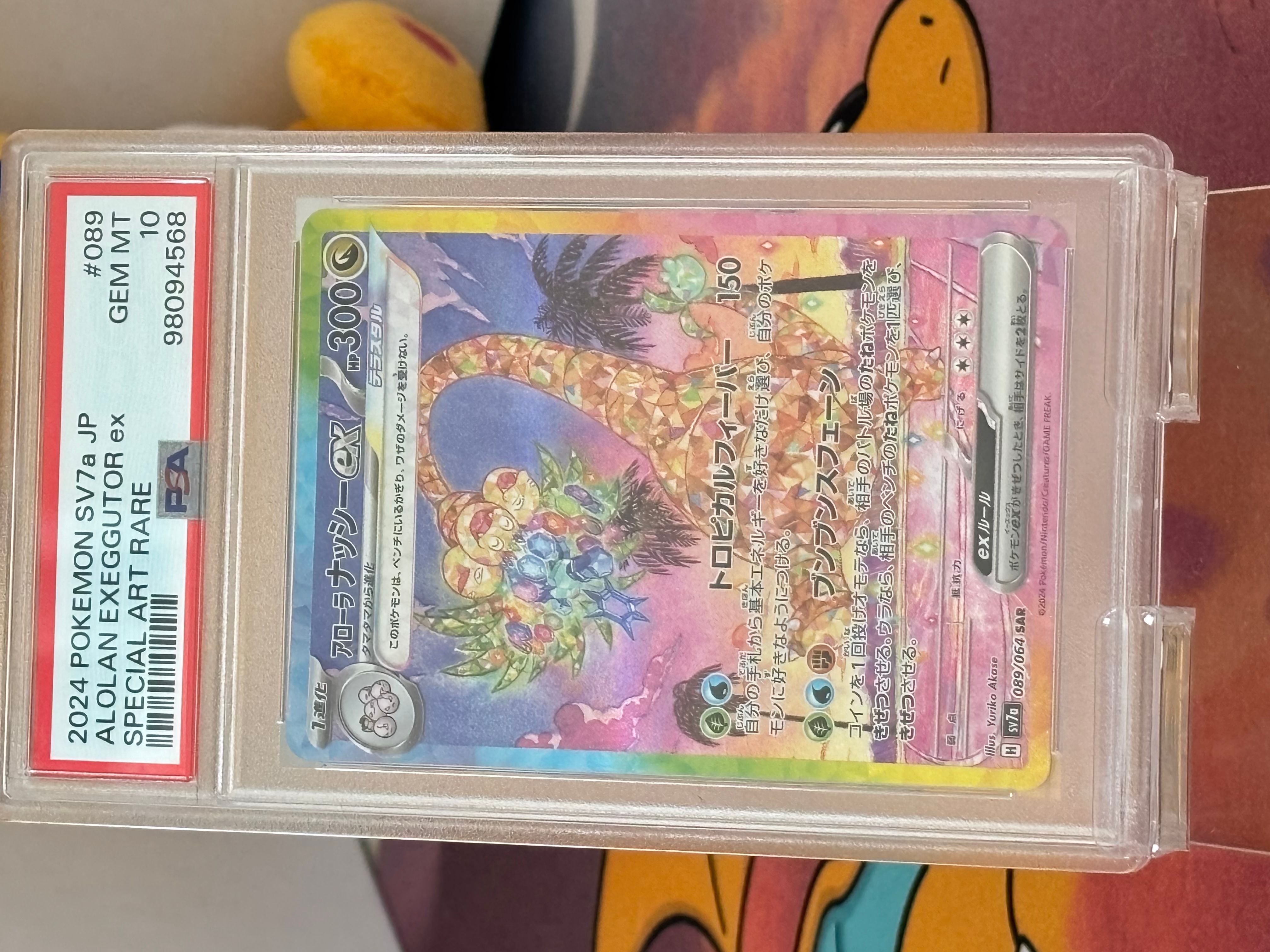 Pokemon Card Alolan Exeggutor Ex SAR 089/064 - Japanese SV7a Paradise  Dragona, Near Mint Pokemon Cards Booster Packs