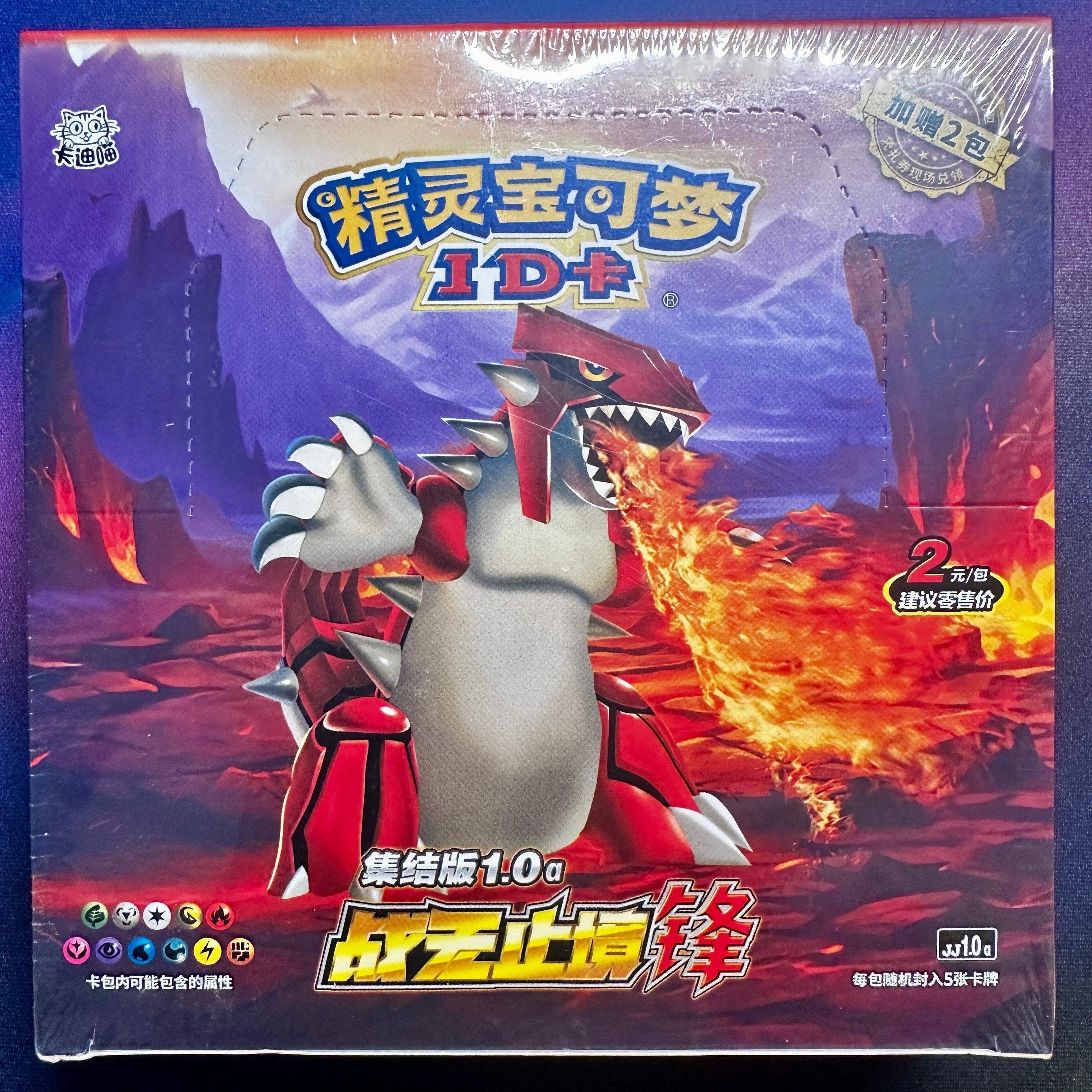 Pokmon ID Booster Box (Red) - Chinese Licensed Set  Whatnot: Shop, Sell,  Connect