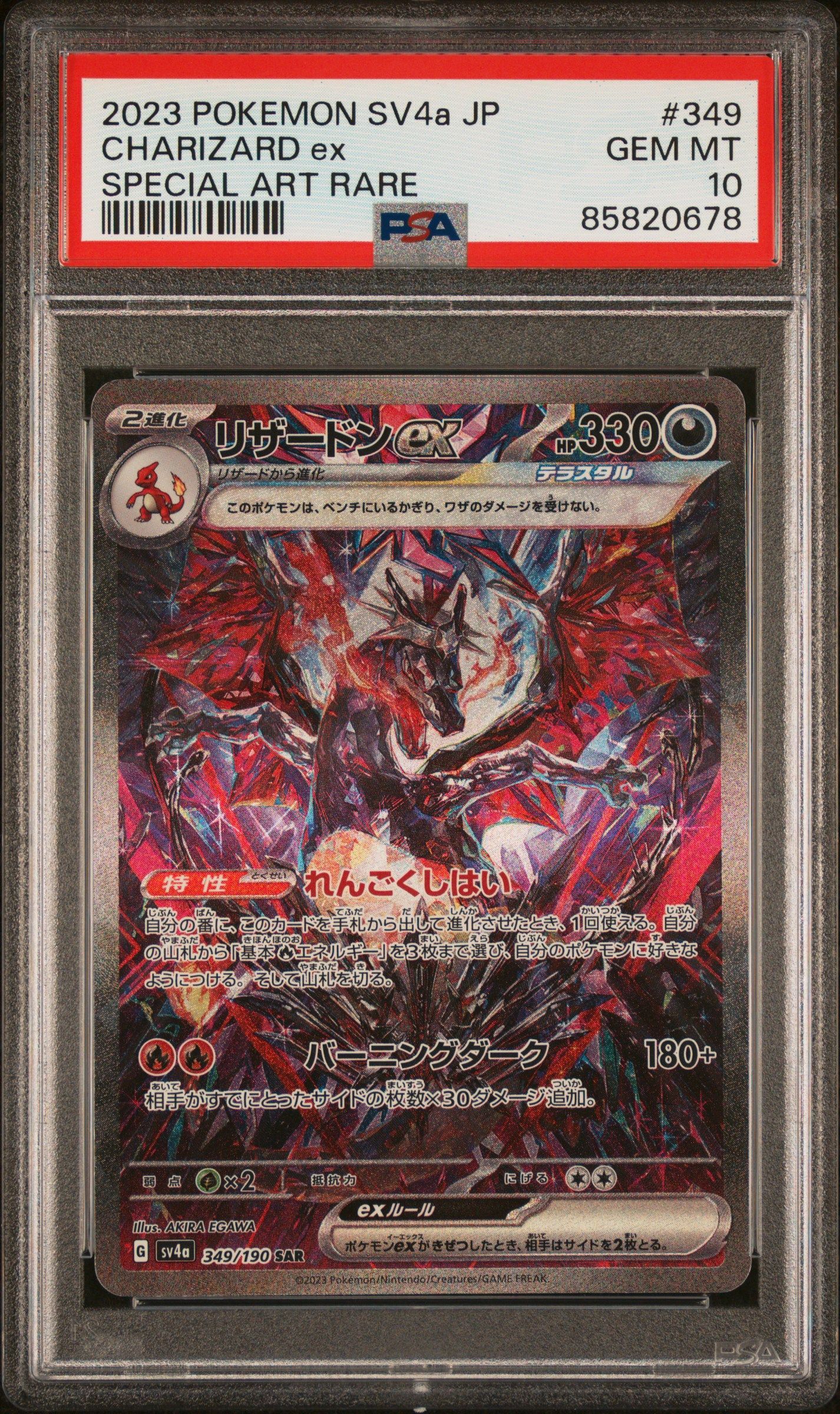 PSA 10 Charizard ex 349/190 SAR sv4a Shiny Treasure Ex
