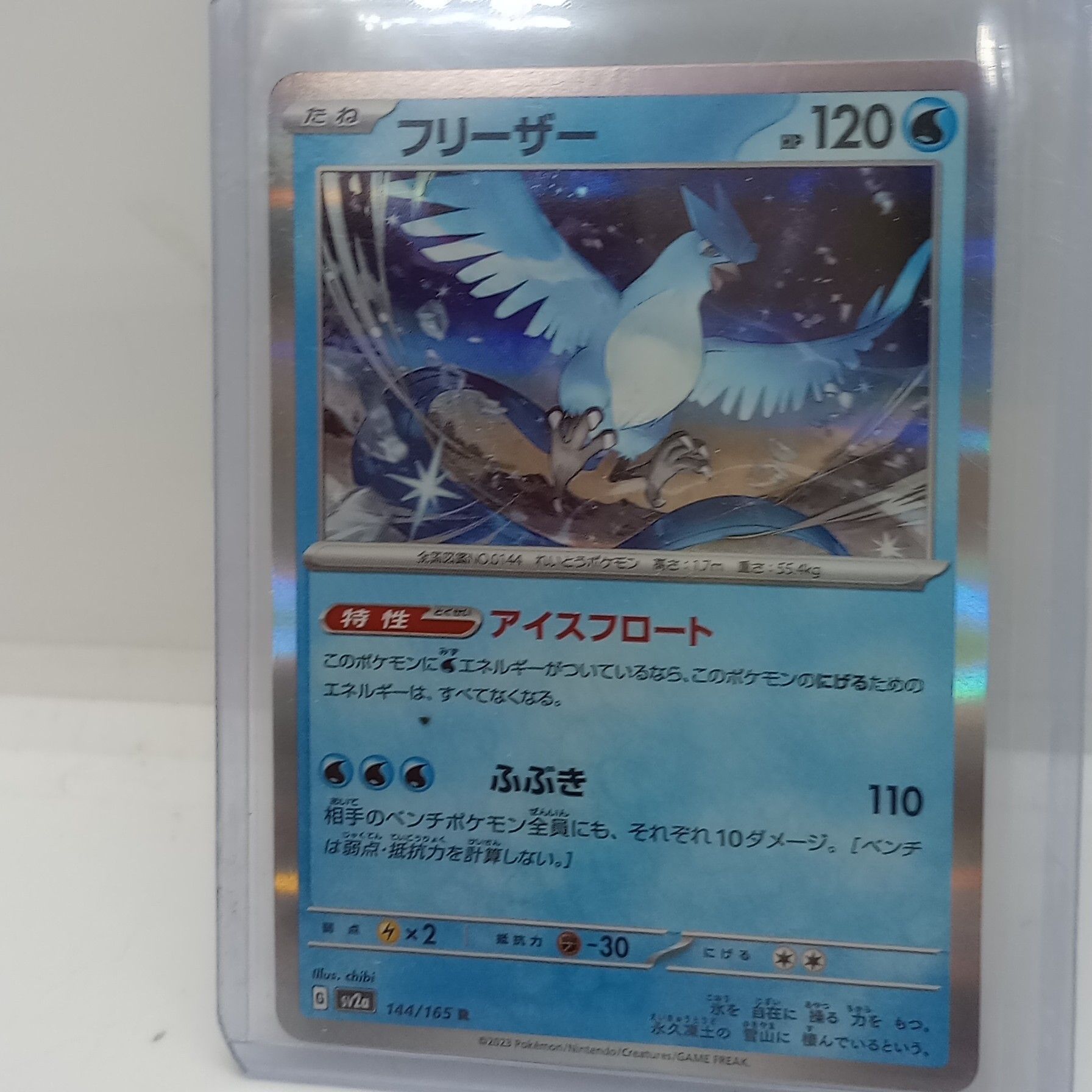 Pokemon Scarlet & Violet 151 Rare Articuno #144