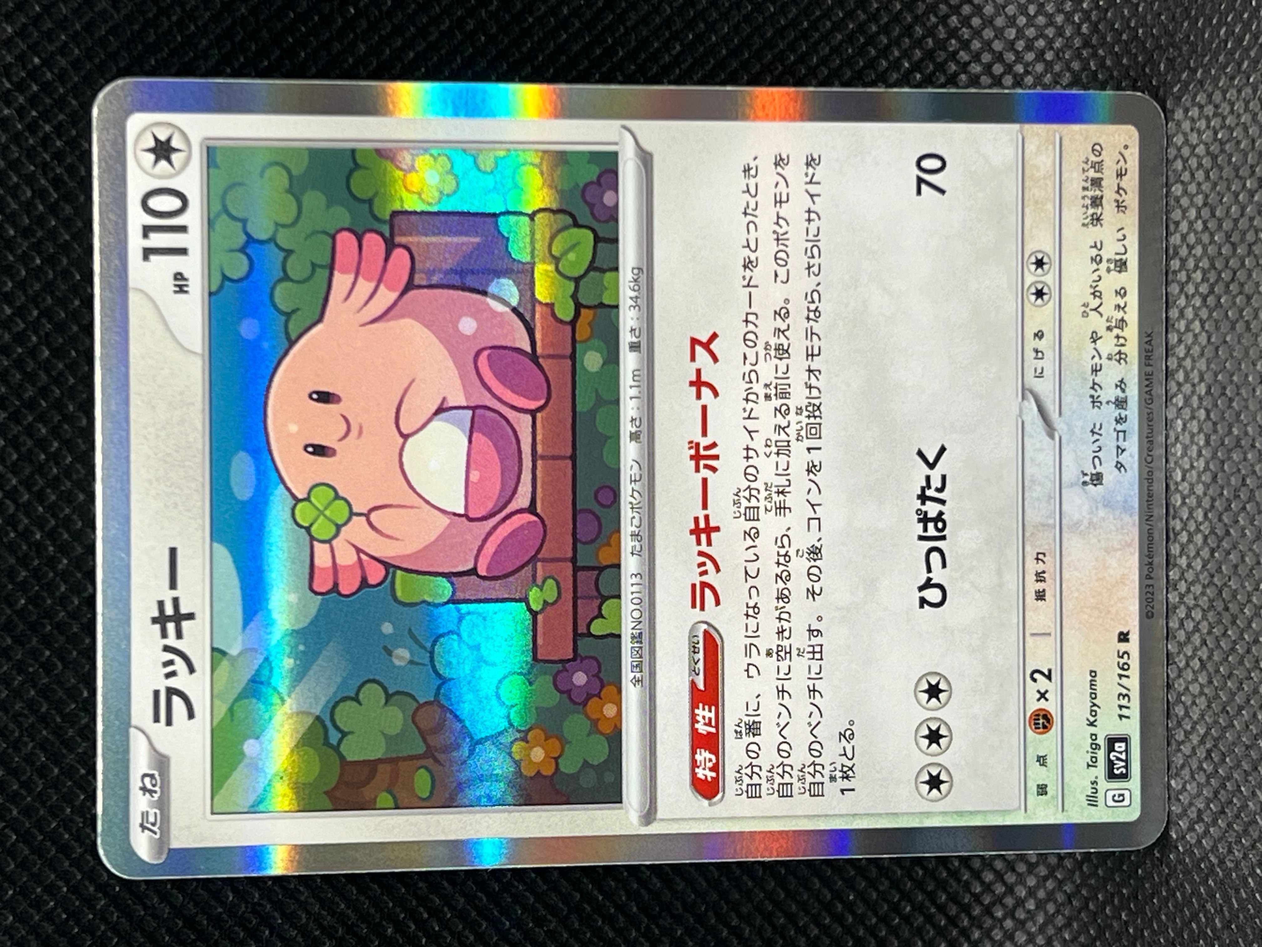 Pokmon TCG Chansey 113/165 Holo Rare Japanese Near Mint  Whatnot: Shop,  Sell, Connect