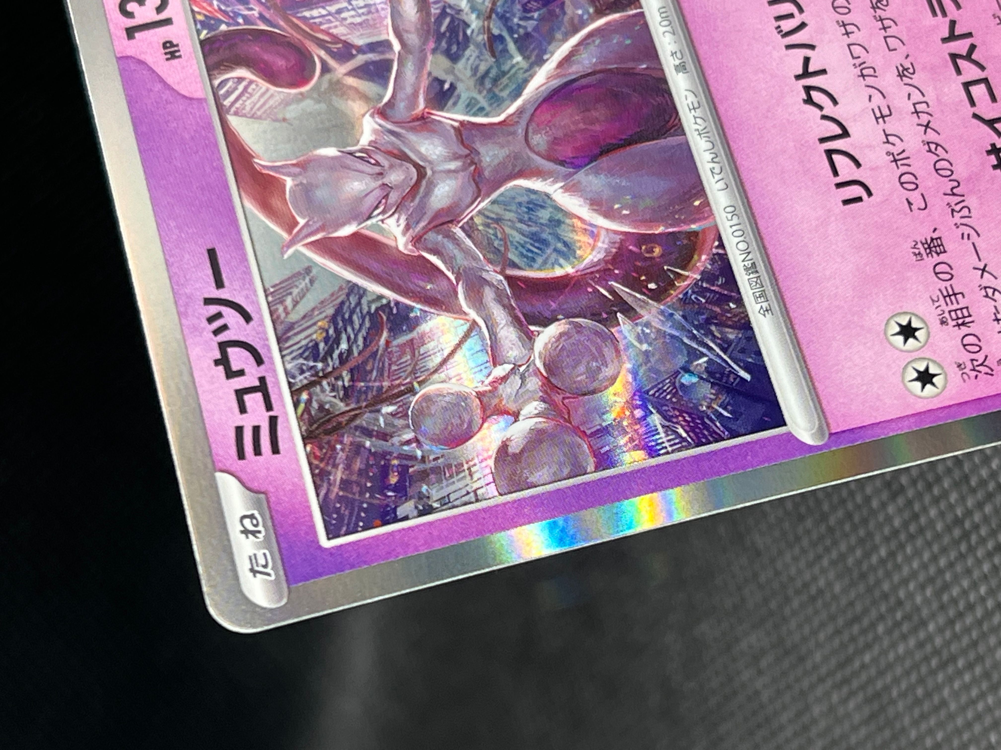 Pokmon TCG Mewtwo 150/165 Holo Rare Japanese Near Mint  Whatnot: Shop,  Sell, Connect