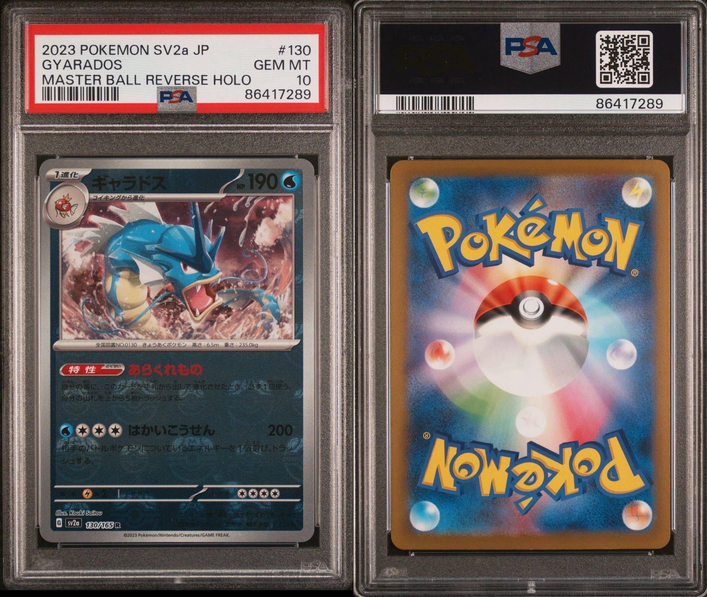 ポケモンカードゲーム 2023 SV2a MT10 MASTER BALL REVERSE HOLO 2023 PSA 10 Pokemon Japanese 151 SV2a Reverse Vaporeon