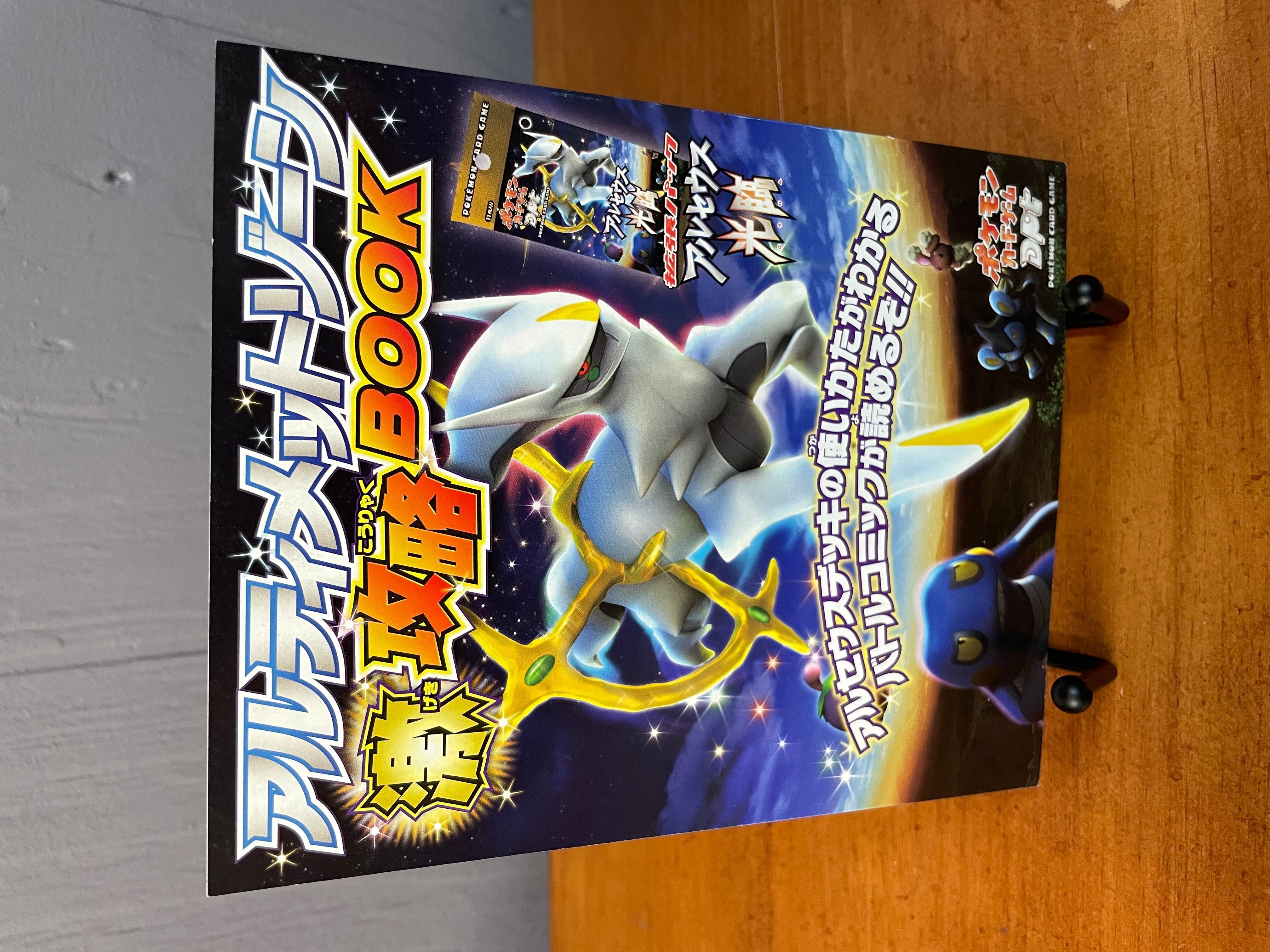 2009 Pokemon Japanese Promo Ultimate Zone Advent/Arceus 048 Unpeeled Card   Whatnot: Shop, Sell, Connect