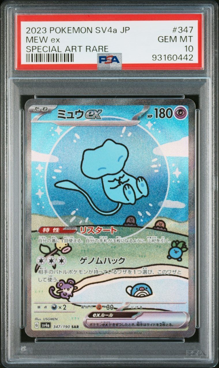 BUBBLE MEW JAPANESE PSA 10 · Whatnot: Shop, Sell, Connect
