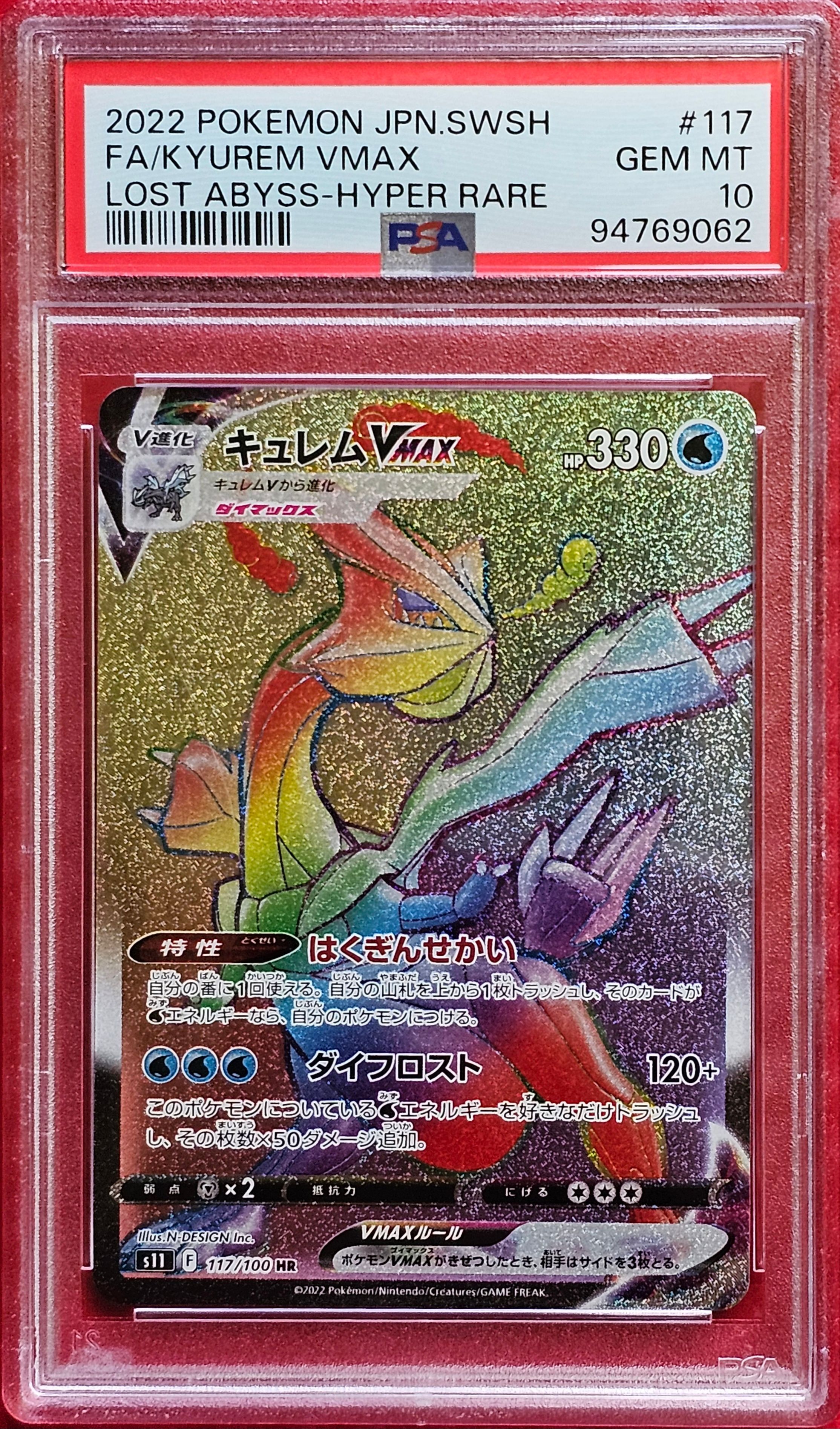 rare pokemon vmax card POKÉMON CARD GAME S8 118/100 HR main image 0