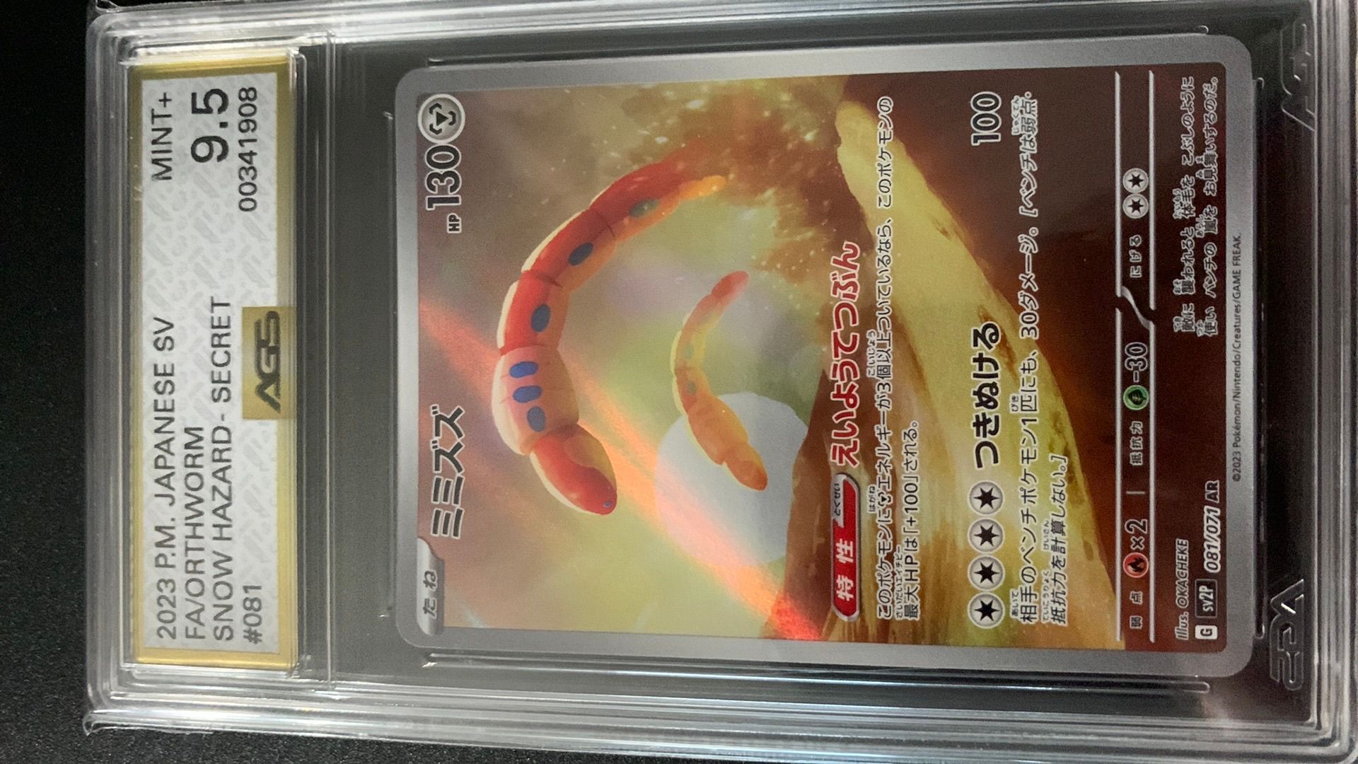 Orthworm AR 081/071 SV2P Snow Hazard - Pokemon Card Japanese Scarlet &  Violet  Whatnot: Shop, Sell, Connect