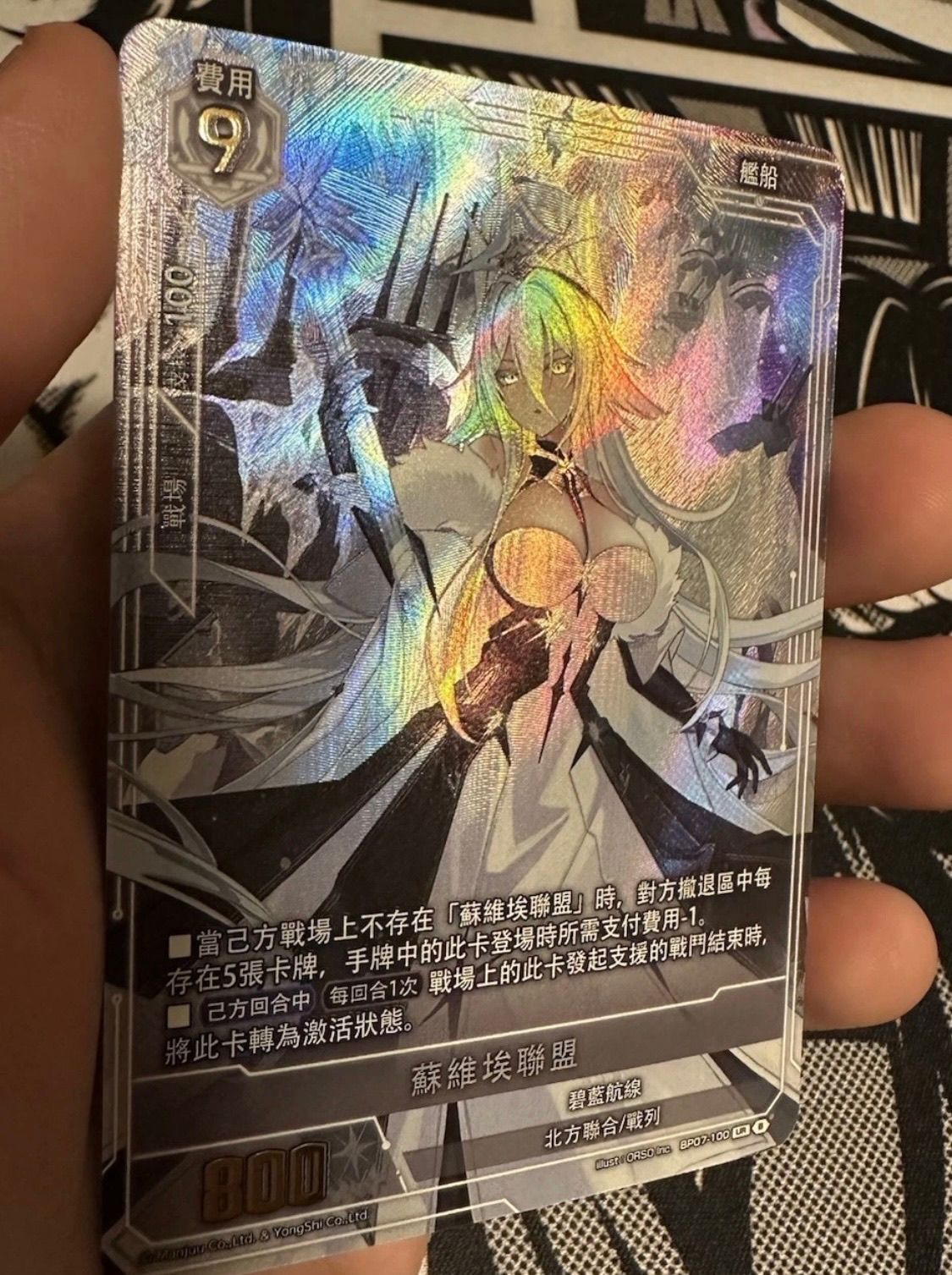 アズールレーンカードゲームTCG UR-SEC BP07ソビエツキー・ソユーズ アズールレーンカードゲームTCG UR-SEC BP07ソビエツキー