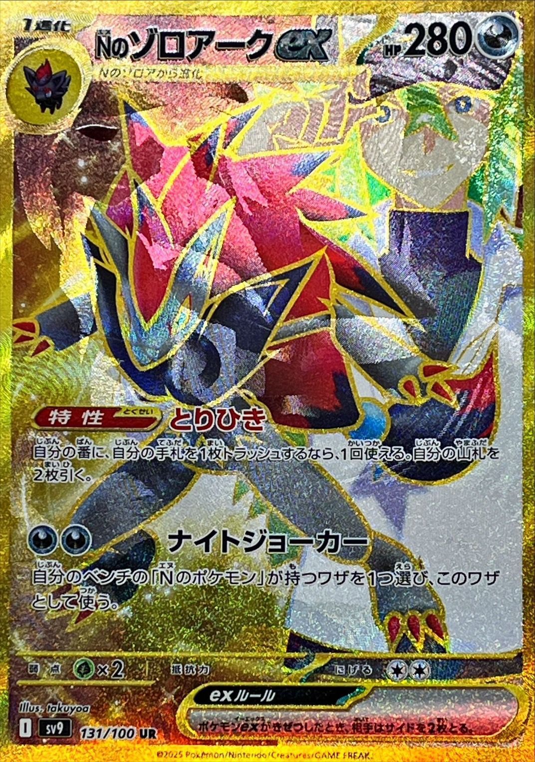 ARS10】ナンジャモのハラバリーex UR Nのゾロアークex UR - メルカリ