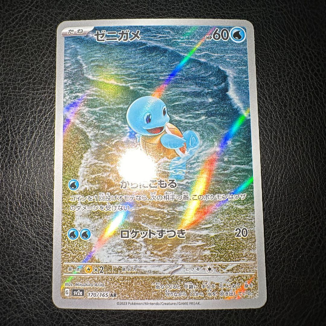 tamagoです。 Squirtle #170 IR [Japanese] · Whatnot: Shop, Sell, Connect