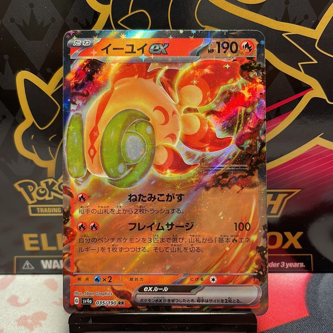 Chi-Yu EX 035/190 Double Rare Japanese Shiny Treasures