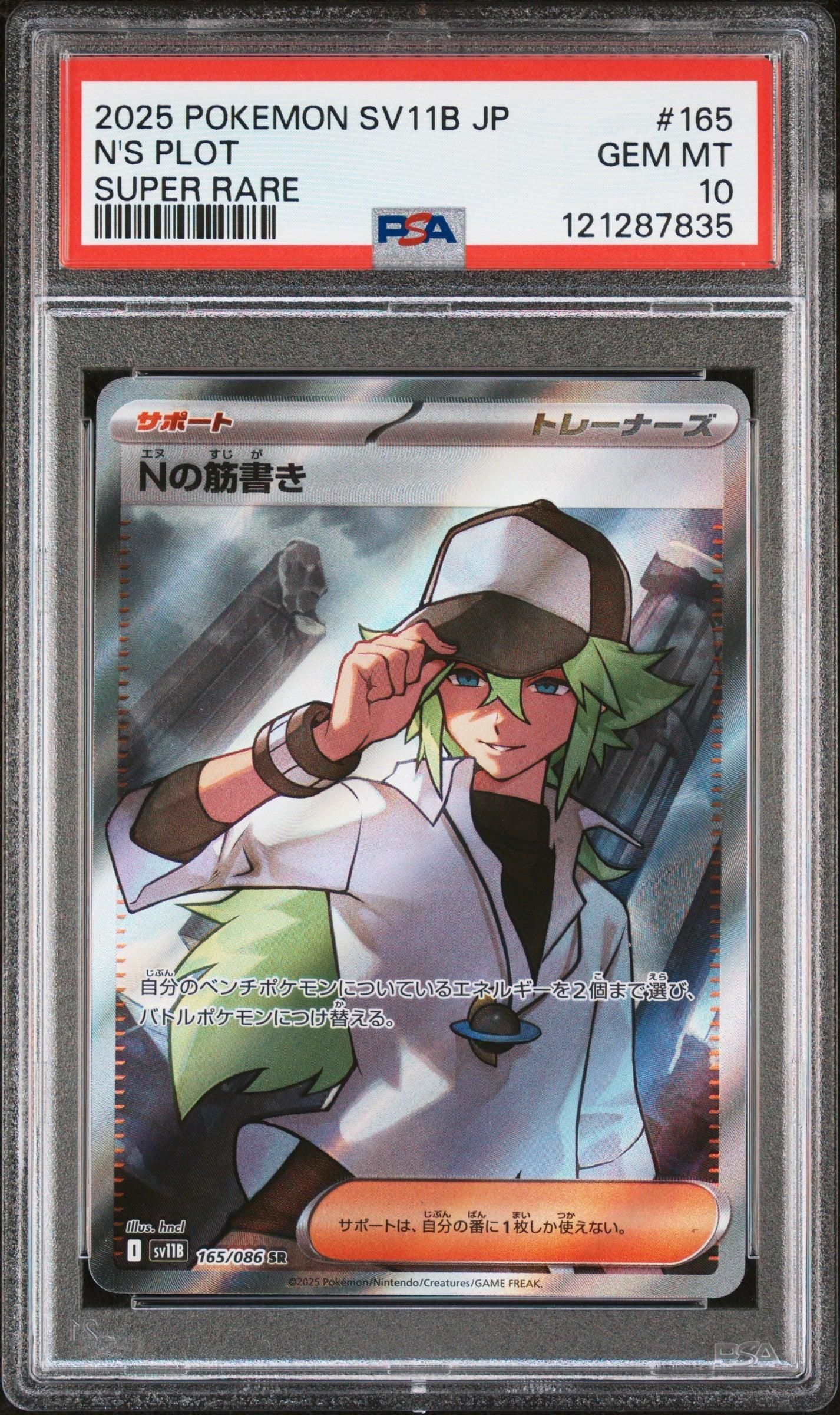 N'S PLOT | 2025 POKEMON JAPANESE SV11B-BLACK BOLT 165 | SUPER RARE