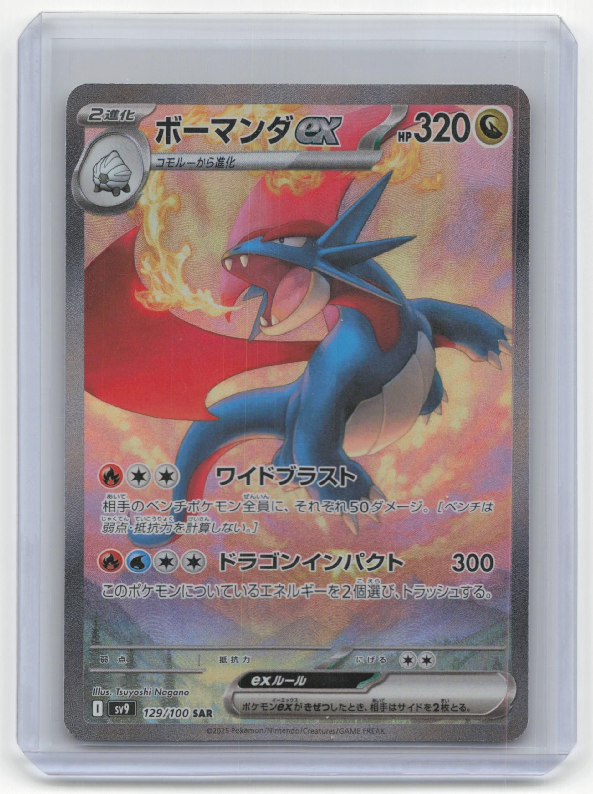 2025 ポケモンカード サラマンスex #129 Salamence ex 129/100 Battle Partners for sale | eBay
