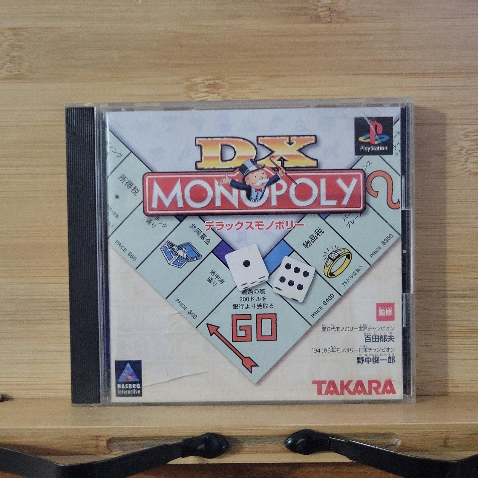 DXモノポリー Amazon | THE BEST タカラモノ DXモノポリー | ゲームソフト