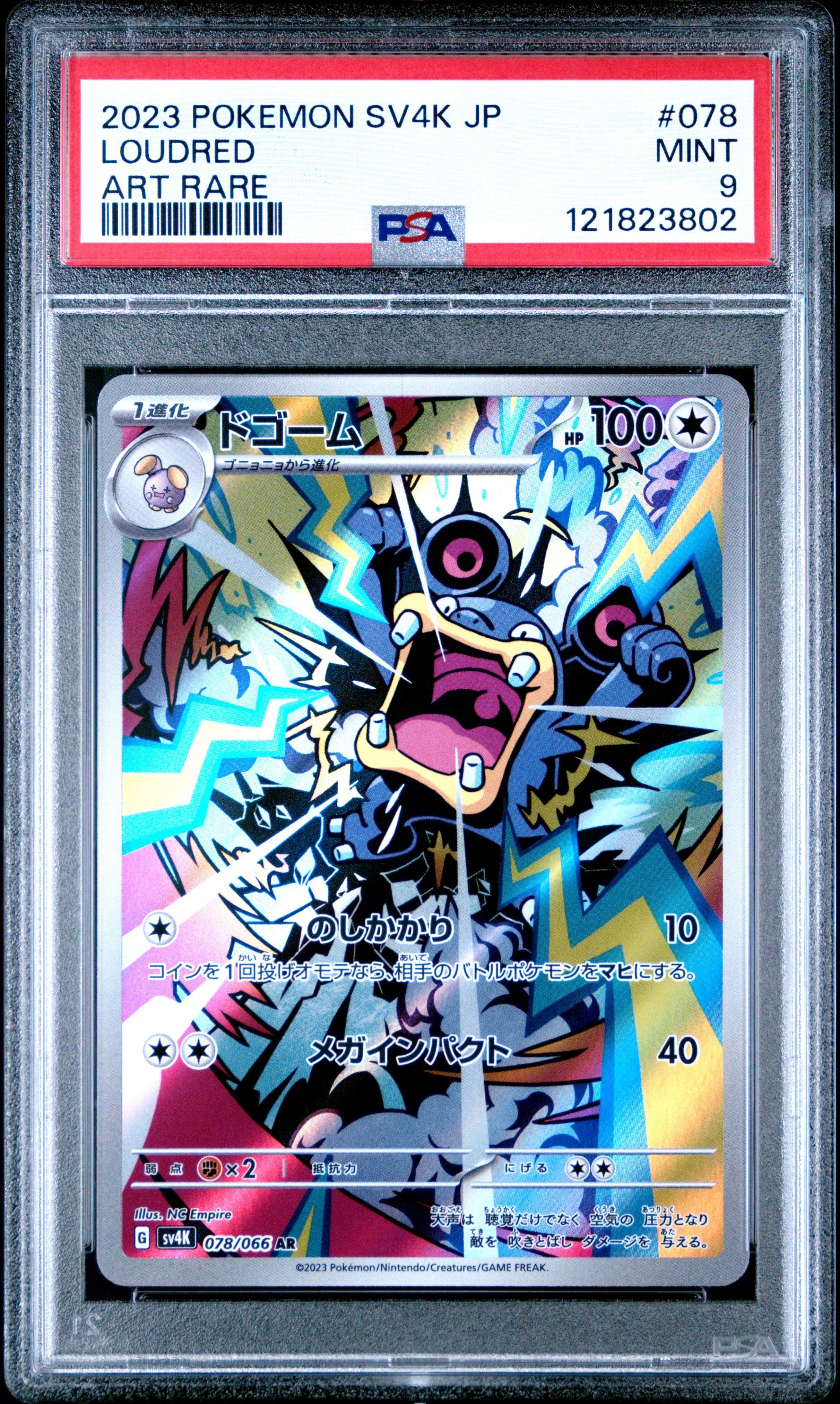 2025 ポケモン SV9 JP フワレット アートレア N's Zoroark ex