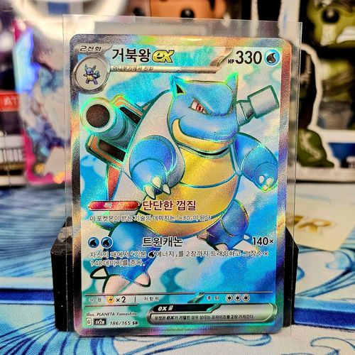 Blastoise ex (186/165), Busca de Cards