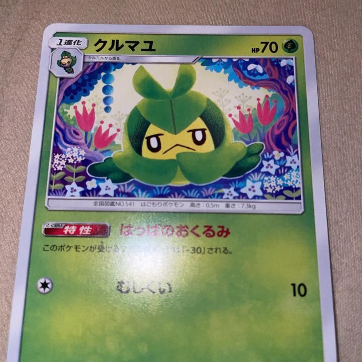 Verified Swadloon Unified Minds Pokemon Cards Whatnot