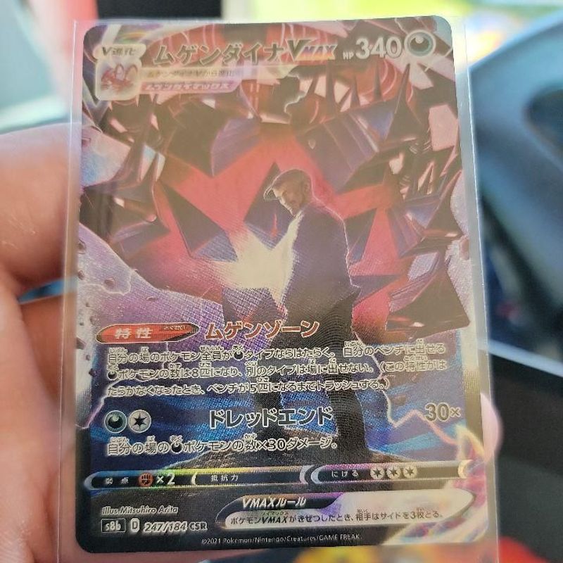 Verified Eternatus Vmax Character Super Rare Vmax Climax Pokemon Cards Whatnot