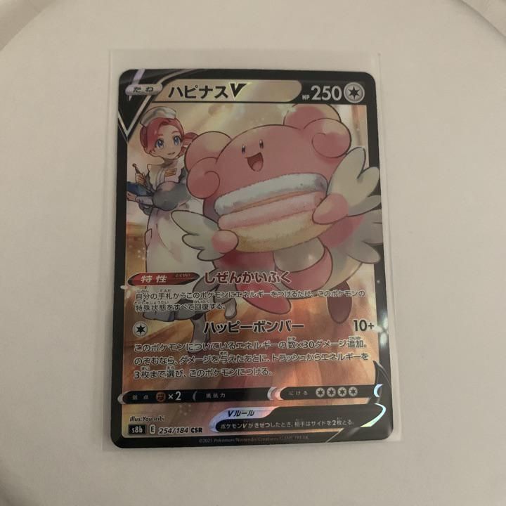 Verified Blissey V (Character Super Rare) Vmax Climax Pokemon Cards