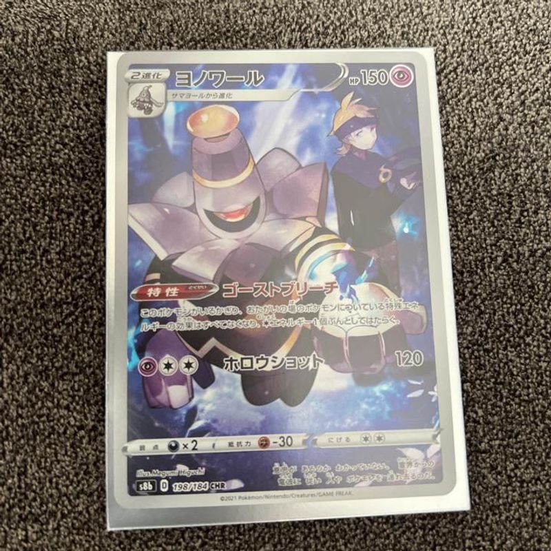 Verified Dusknoir (Character Rare) - Vmax Climax Pokemon Cards | Whatnot