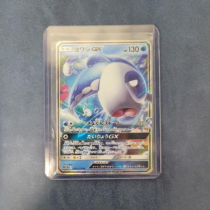 Verified Wishiwashi Gx Cosmic Eclipse Pokemon Cards Whatnot