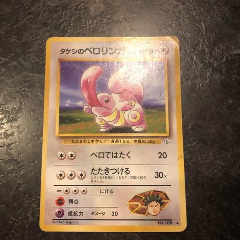 Brock's Lickitung - Gym Heroes (1st edition)