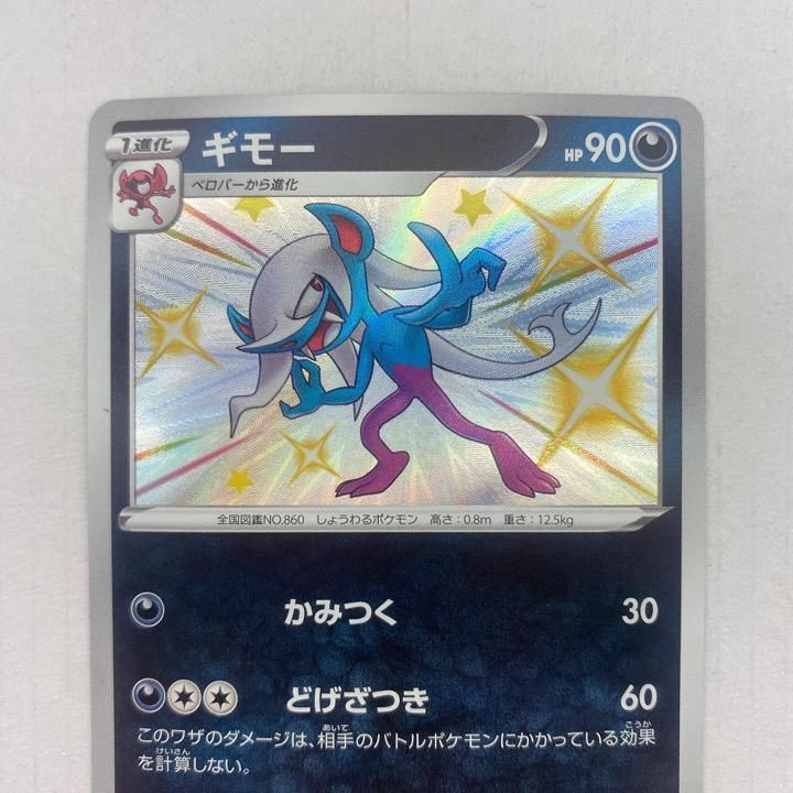 Verified Morgrem Shiny Vault Shining Fates Pokemon Cards Whatnot