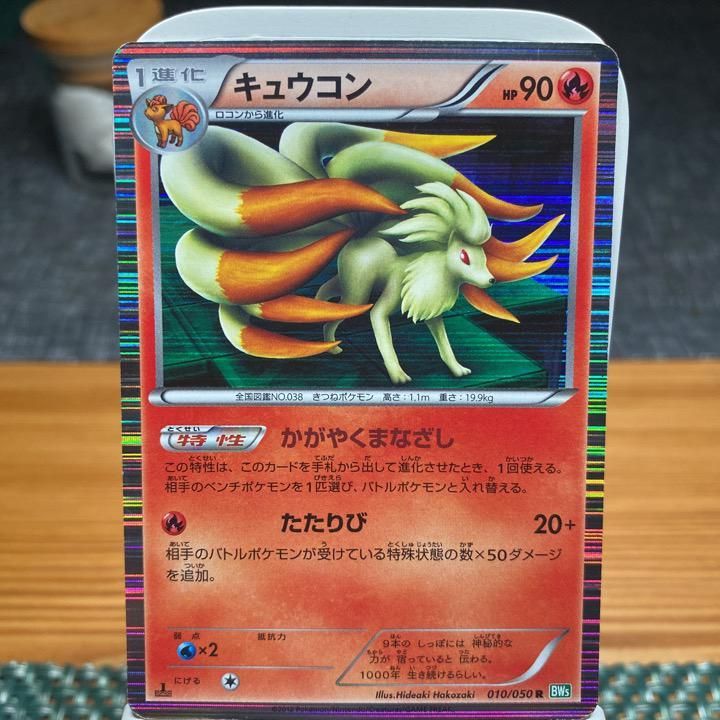 Verified Ninetales Dragons Exalted Pokemon Cards Whatnot