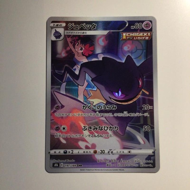 Banette (Character Rare) - Vmax Climax
