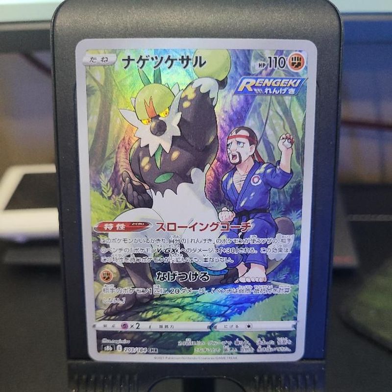 Verified Passimian (Character Rare) - Vmax Climax Pokemon Cards | Whatnot