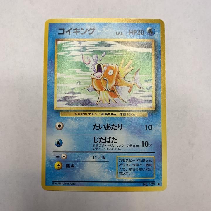 Verified Magikarp Base Pokemon Cards Whatnot