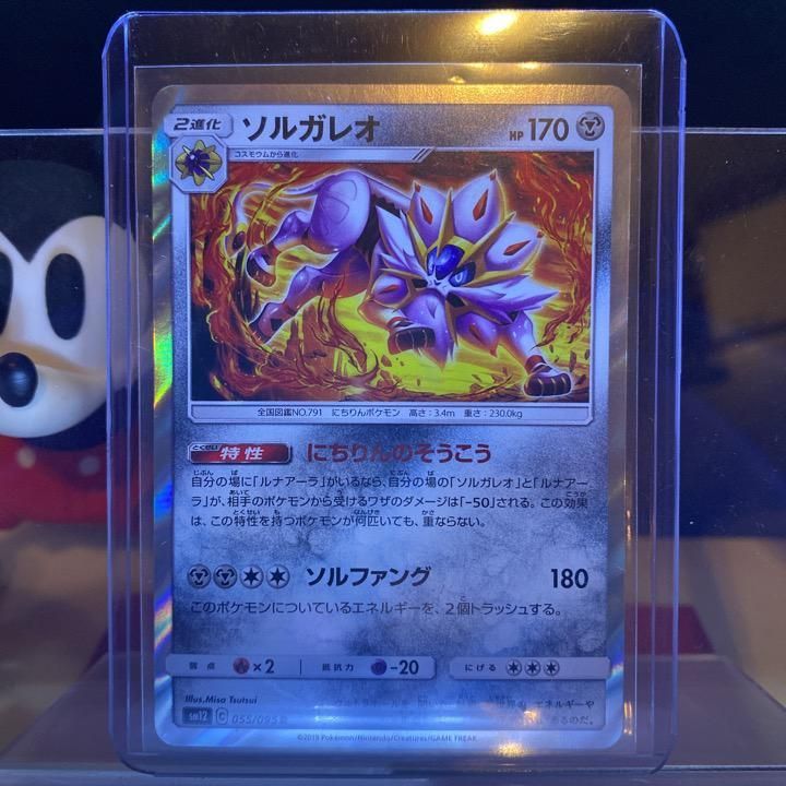 Verified Solgaleo Cosmic Eclipse Pokemon Cards Whatnot