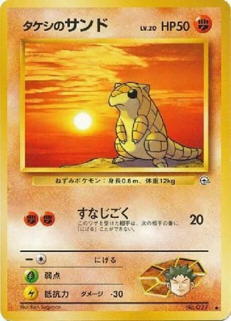 Verified Brock S Sandshrew Gym Set Pokemon Pop Whatnot