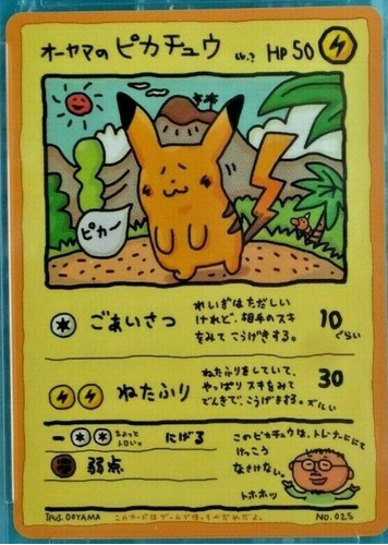 Verified Ooyama S Pikachu Japanese Vending Series Iii Pokemon Cards Whatnot