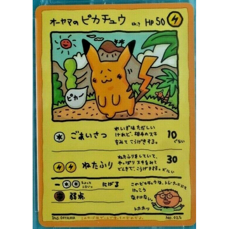 Ooyama's Pikachu - Japanese Vending (Series III)