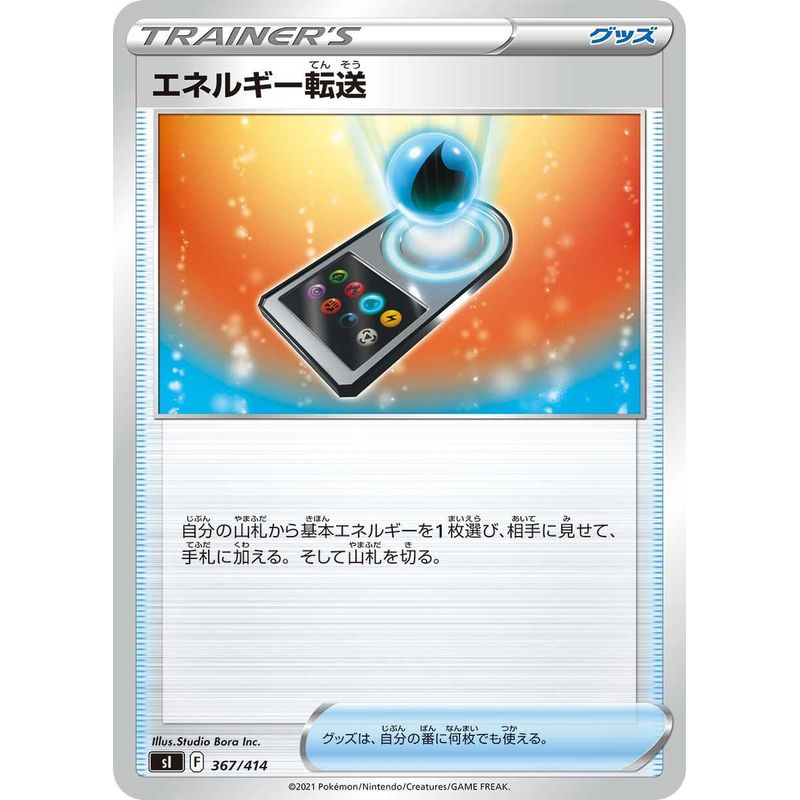 Energy Search - Starter Deck 100