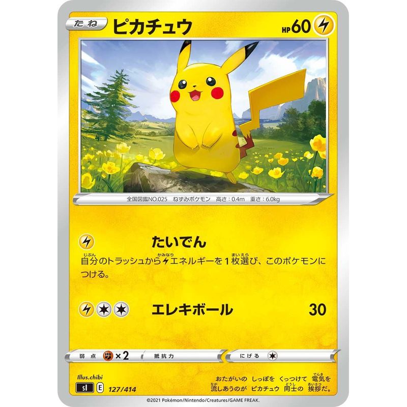 Pikachu - Starter Deck 100