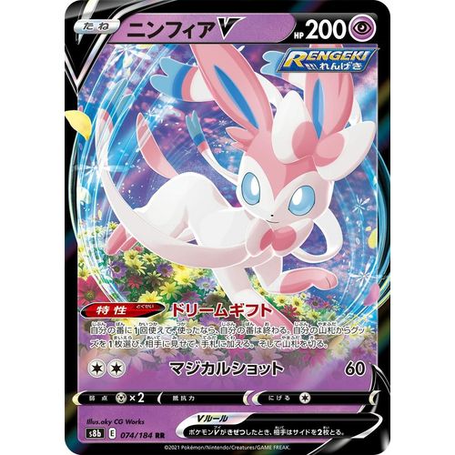 Verified Sylveon V - Vmax Climax by Pokemon Cards | Whatnot