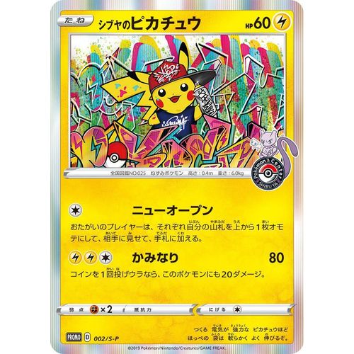 Verified Shibuya's Pikachu Pokemon Center Promo by Pokemon Cards