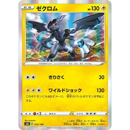 Verified Zekrom - Vmax Climax by Pokemon Cards