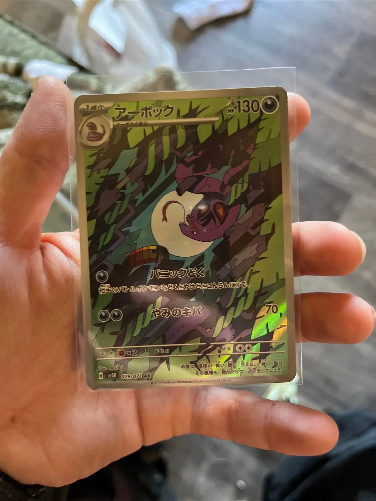 Arbok AR SV5K 079/071 Wild Force Pokemon Card Japanese M  Whatnot:  Shop, Sell, Connect