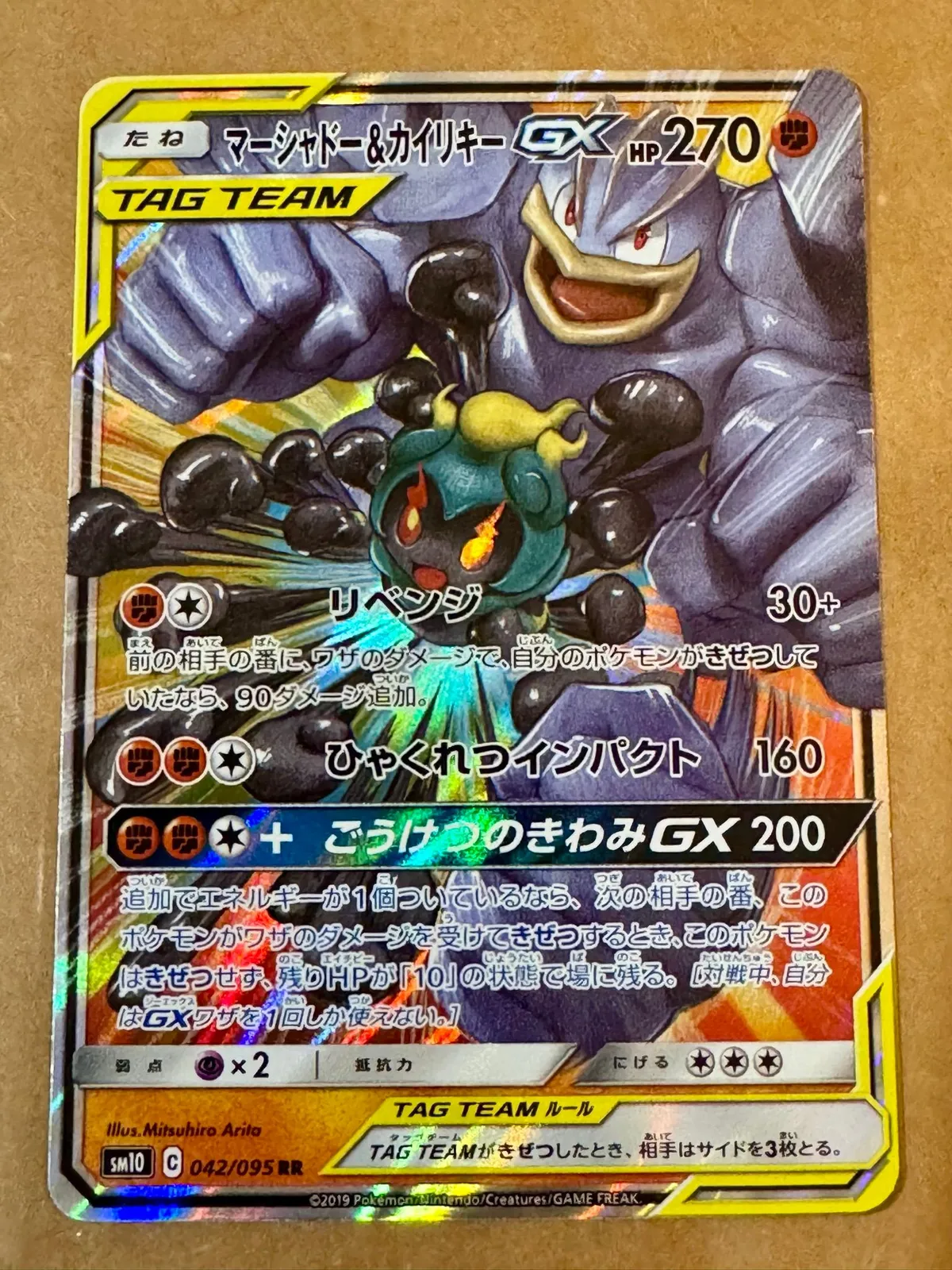 pokemon card marshadow gx Marshadow GX main image 0