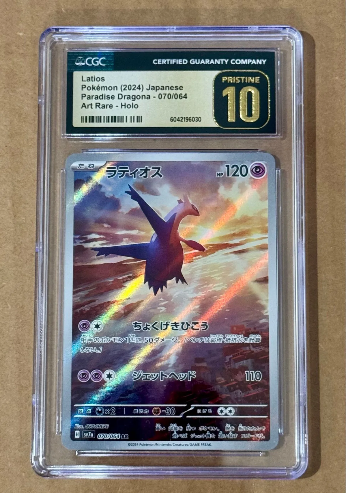 2024 Pokemon Japanese Sv7a-Paradise Dragona Latios #070 Art Rare PSA 10 Japanese