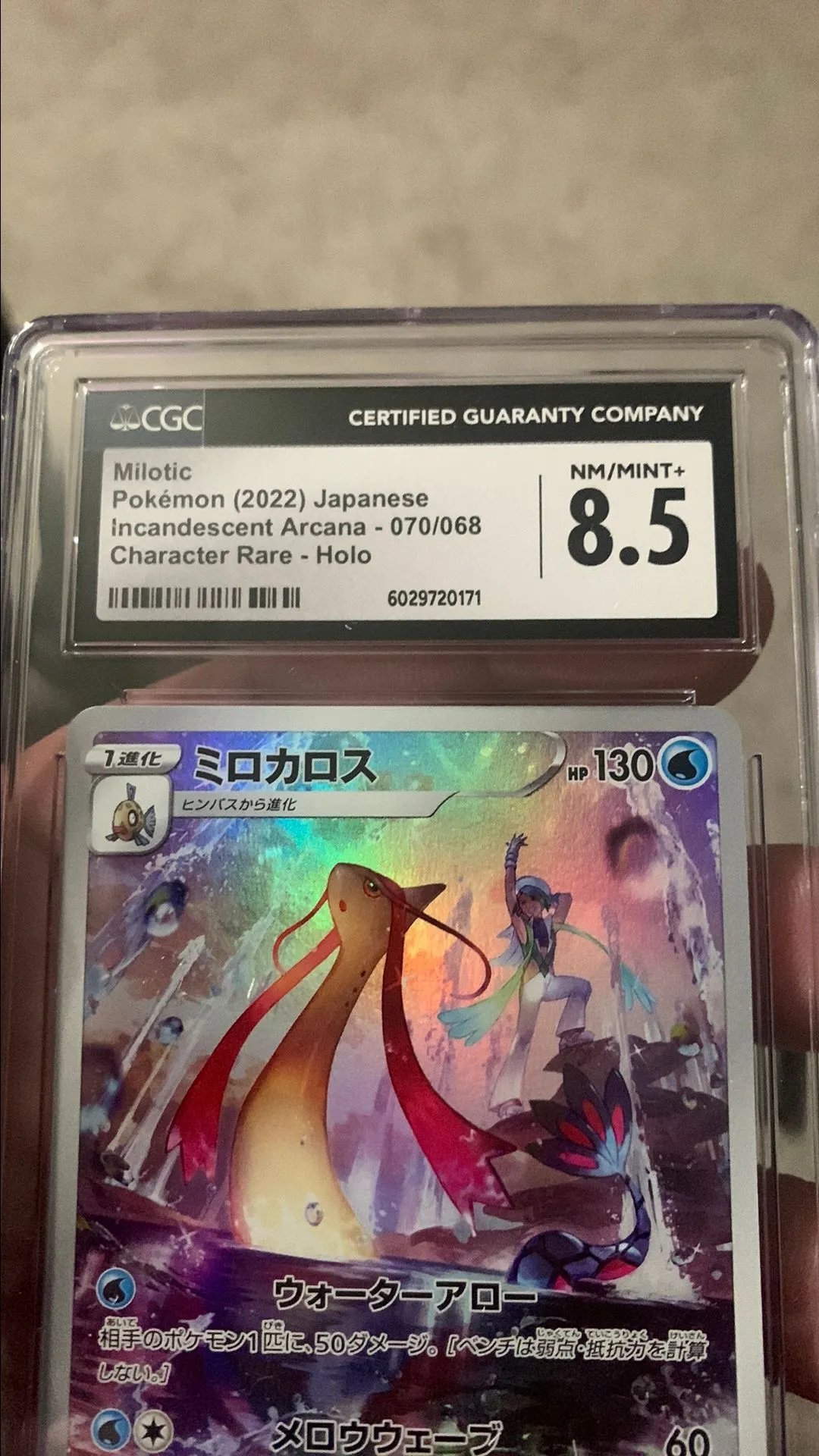 milotic pokemon card Milotic ex SV8 131/105 SAR Card main image 1