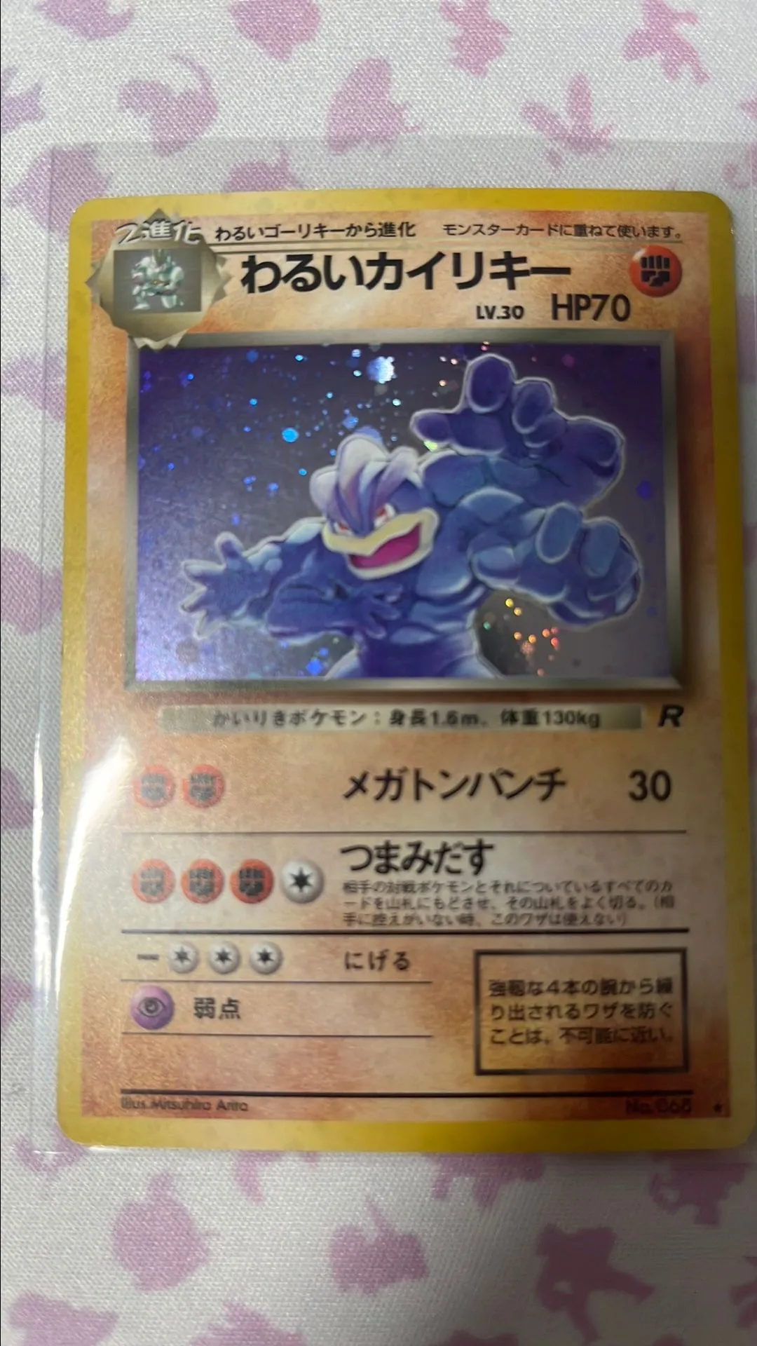 Dark Machamp Holo: Japanese Team Rocket  Whatnot: Shop, Sell, Connect