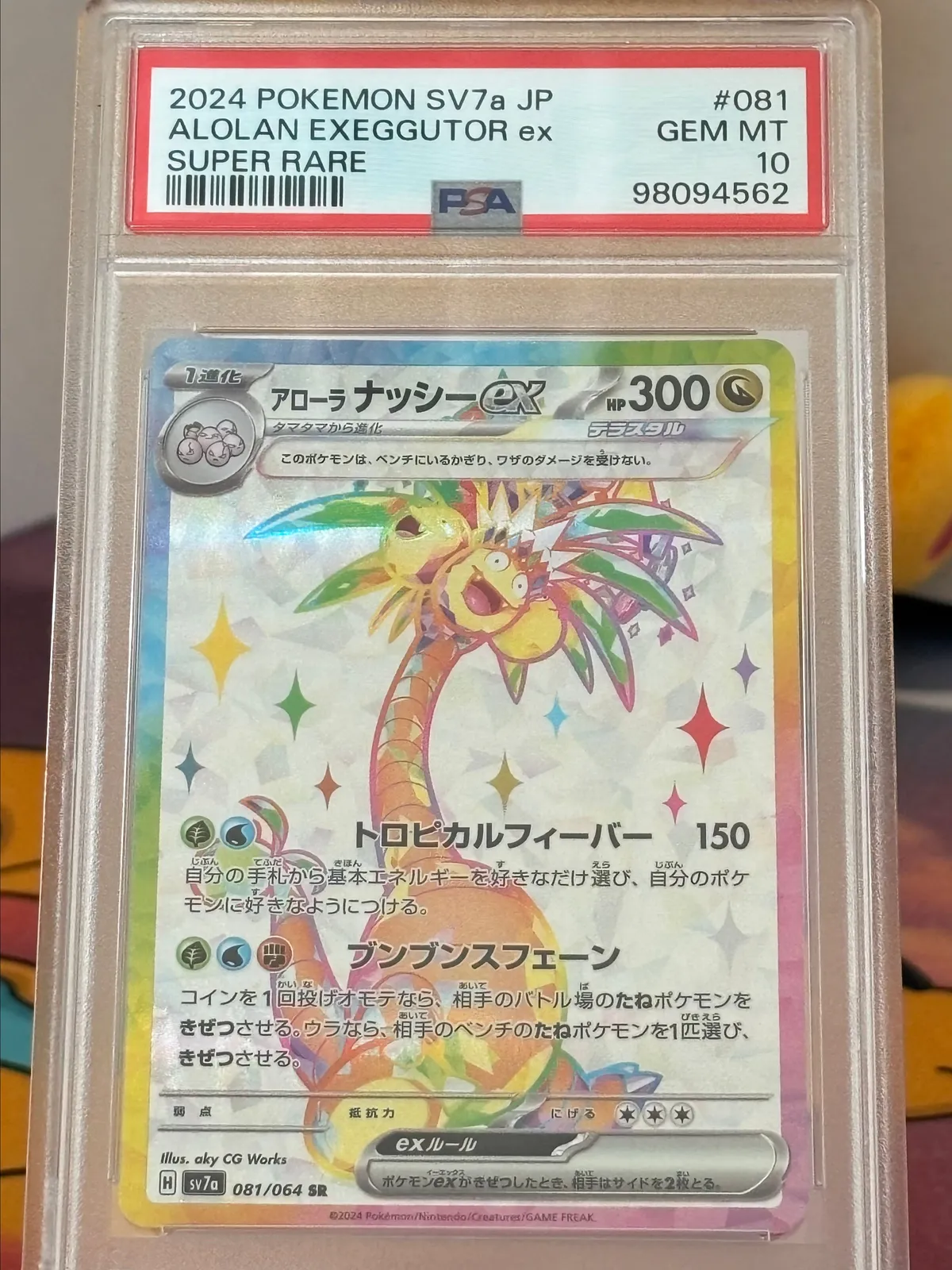 Pokemon Card Alolan Exeggutor Ex Alolan Exeggutor Ex SR 081/064  Japanese  Pokemon Card From SV7a Paradise Dragona (Near Mint) Exeggutor Pokemon Card
